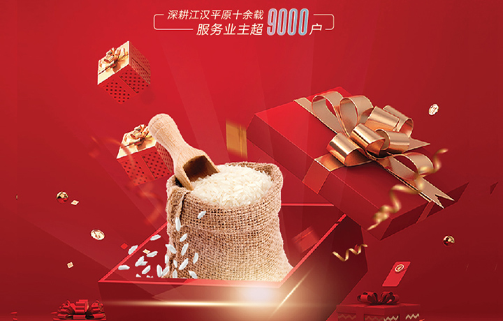 【现代·森林国际城|仙北】积赞二十八，大米领回家！