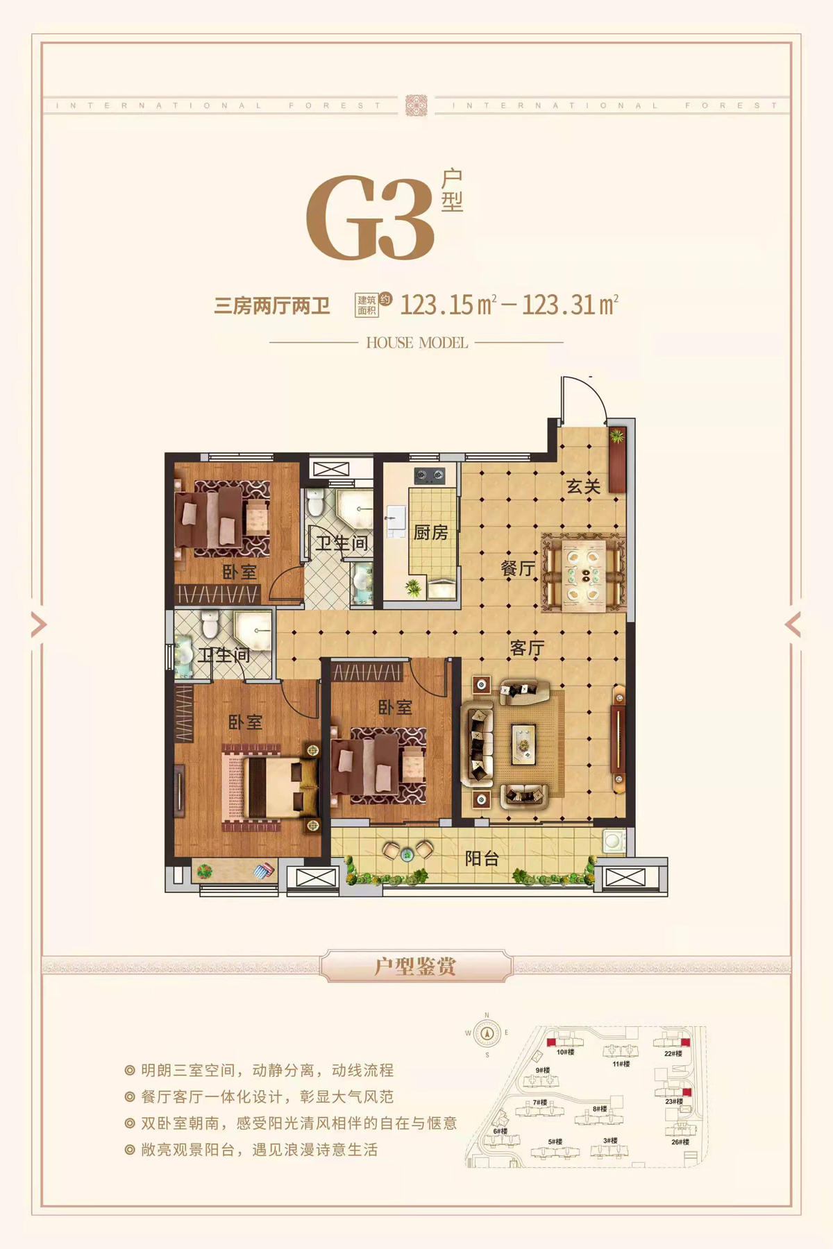 现代·森林国际城|仙北G3户型：123.15-123.31㎡