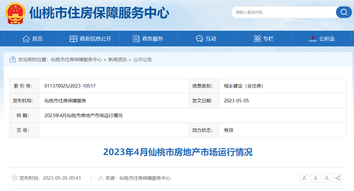 仙桃市2023年4月房地产市场运行情况