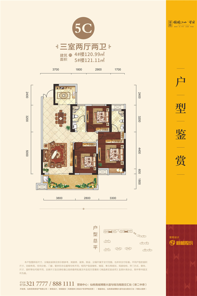 锦绣江山·望府5C