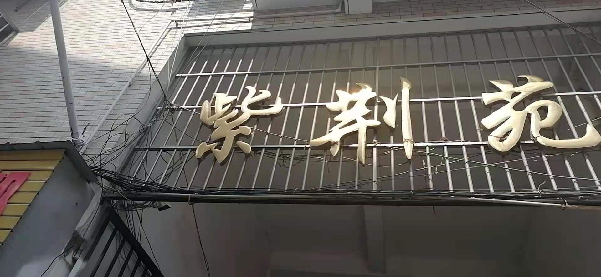 钱沟菜场旁边步梯三楼精装大三房老证诚心出售