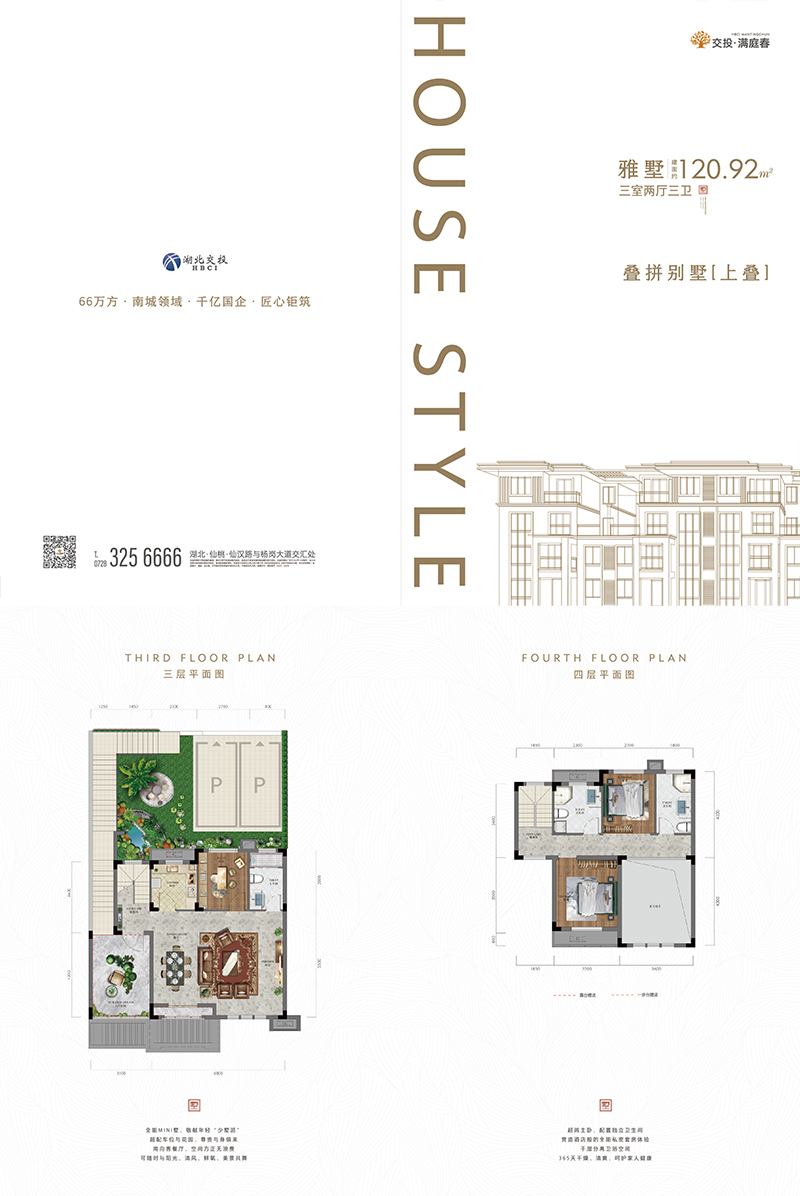 交投·满庭春叠拼-雅墅