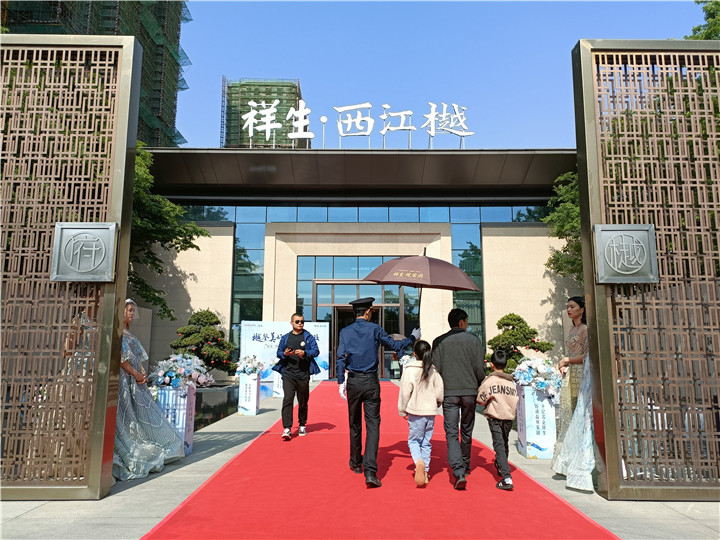 樾鉴美好，阔境绽放 祥生·西江樾样板间5月1日盛大开放