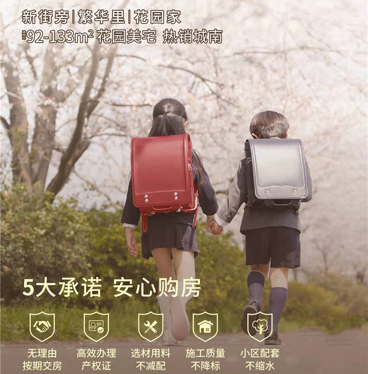 森林国际城|北苑：高效办理产权证，并配套公立幼儿园！