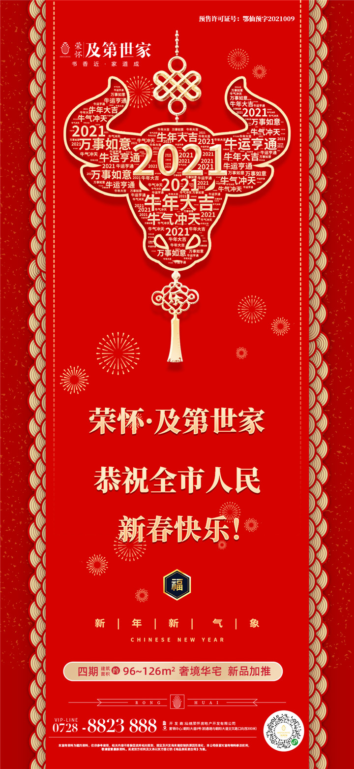 荣怀·及第世家 | 万家灯火家最亮，人间百味乡味浓