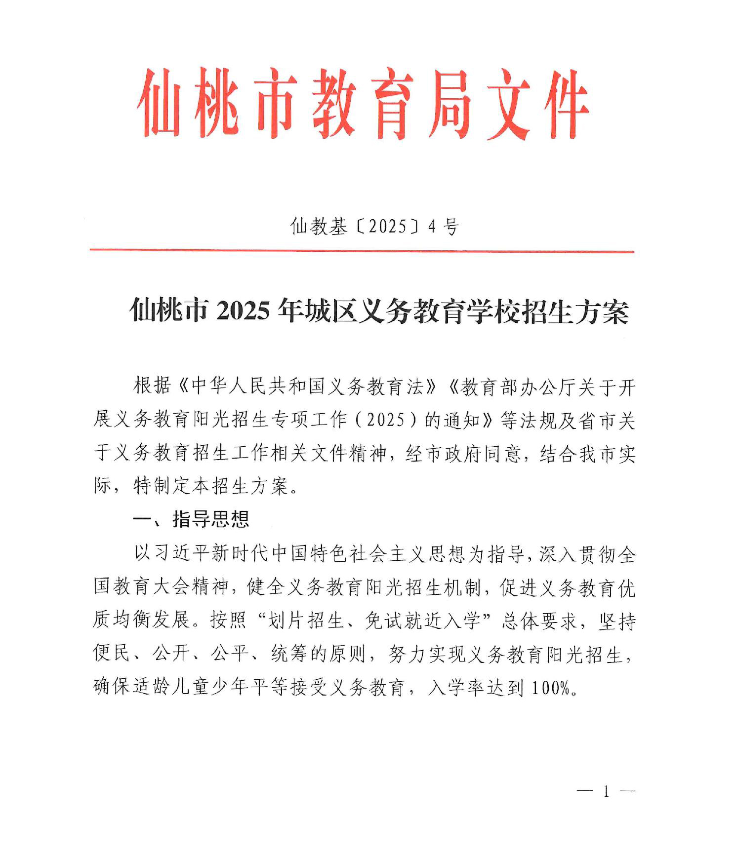 仙桃市2025年城区小学、初中招生方案及学区划分图公布！