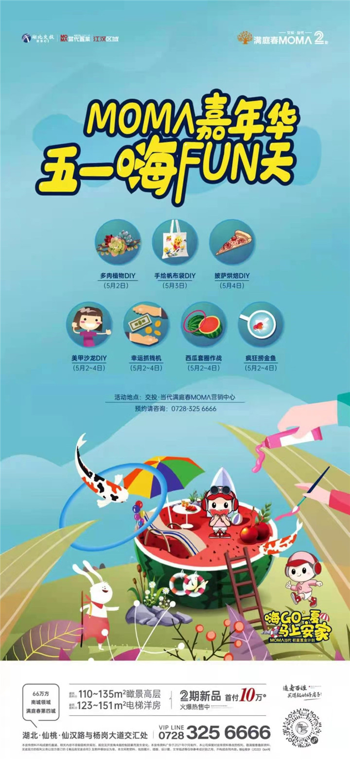 南城满庭春，玩转五一! MOMΛ嘉年华精彩持续上演！