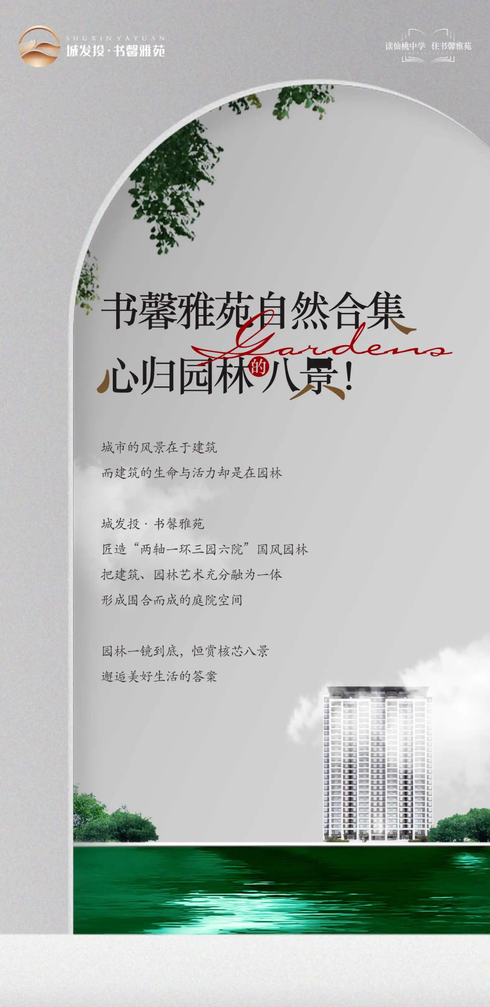 书馨雅苑自然合集，心归园林的八景！