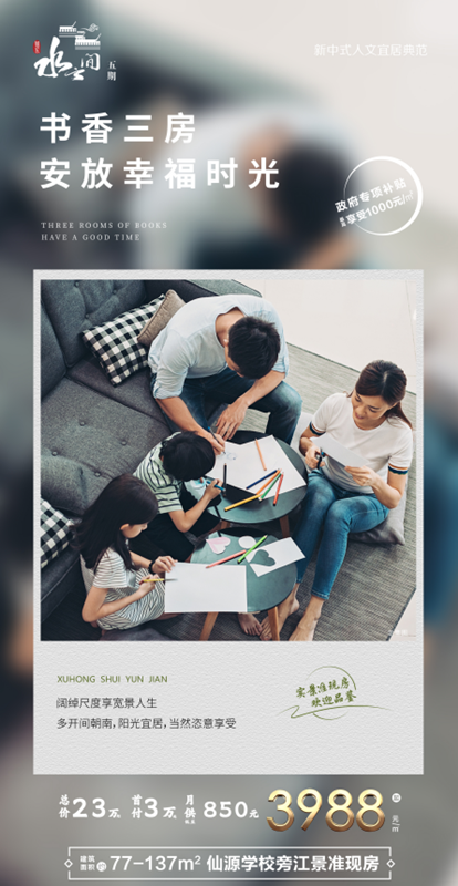 水云间五期|懂生活的全能三房 安放恰到好处的幸福