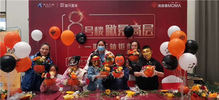 交投·满庭春万圣节捣蛋派对精彩纷呈！