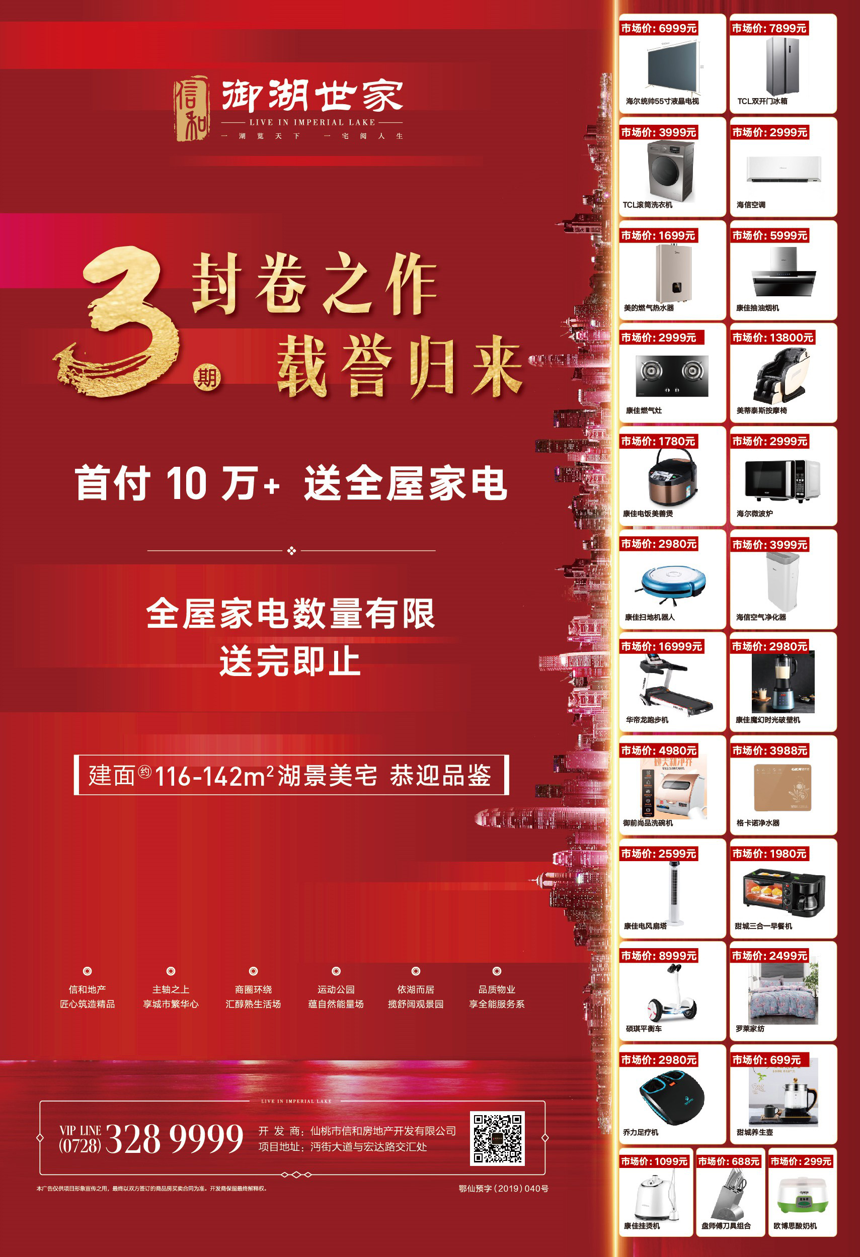 信和·御湖世家|现在买房立省十万!这波福利千万别错过！