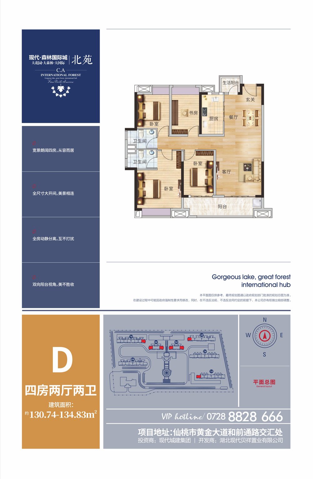 现代·森林国际城|北苑D户型