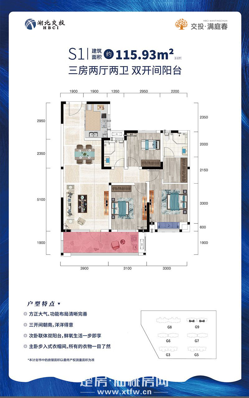 交投·满庭春S1户型