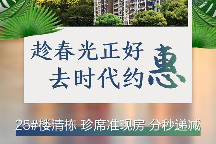 火速！时代天骄25#楼清栋风暴，江景现房，一套不留！！