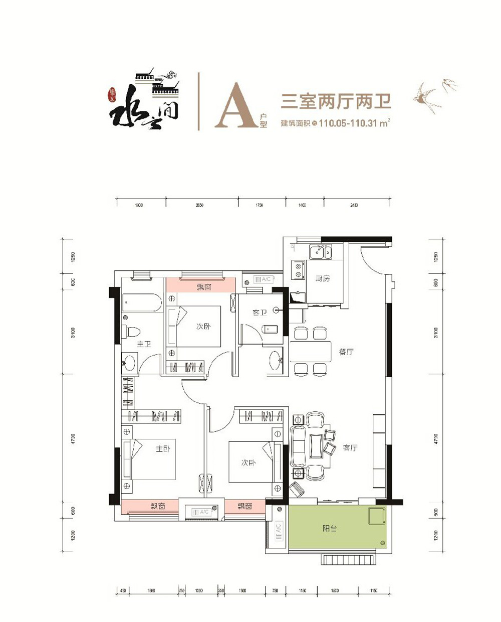 水云间五期A户型