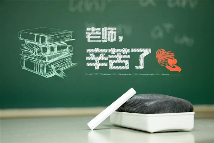 桃李芬芳，师恩难忘|新城名都教师节活动预告