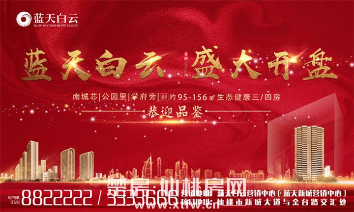 不负期待！10月31日蓝天白云荣耀开盘 热售全城！