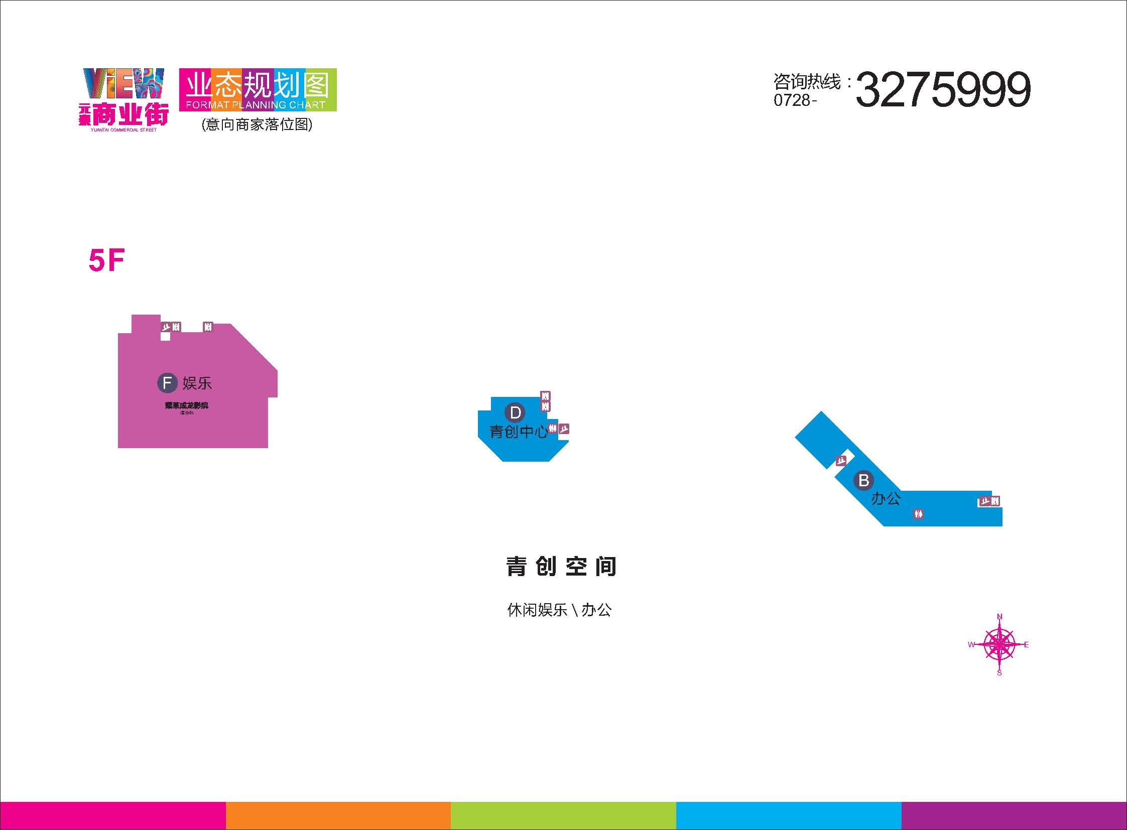 元泰商业街5F业态