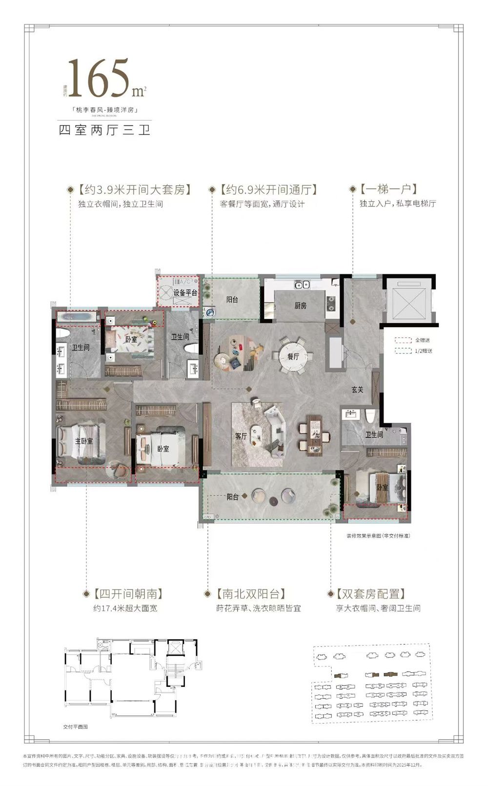 仙桃绿城·桃李春风--165㎡
