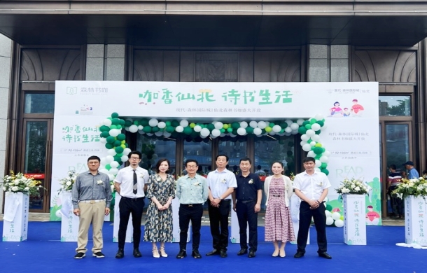 「咖香仙北 诗书生活」｜森林书咖盛大启幕