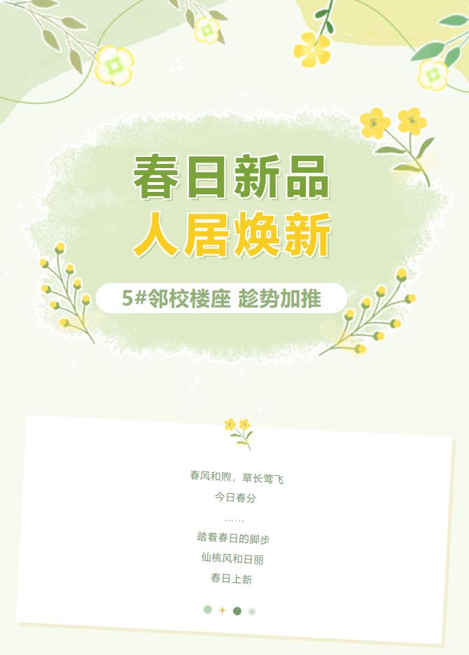 头排位置 出门入校 | 风和日丽5#趁势加推！