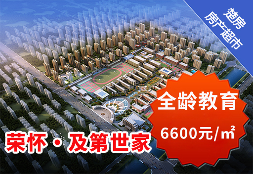 荣怀·及第世家