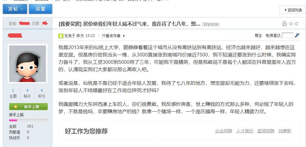 五年时间，我把仙桃房价从3000等到7000！