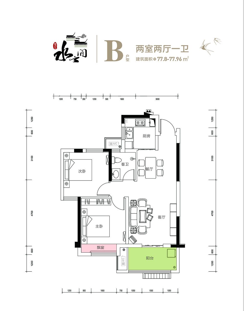 水云间五期B户型