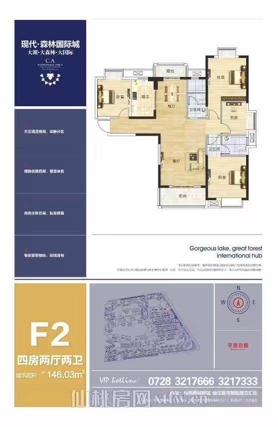 森林国际翡冷翠 146平4房2厅2卫2阳台 黄金楼层 业主外地购房亏本处理单价6600诚心买家过来