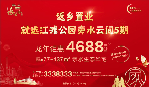 返乡置业 就选江滩公园旁水云间五期！