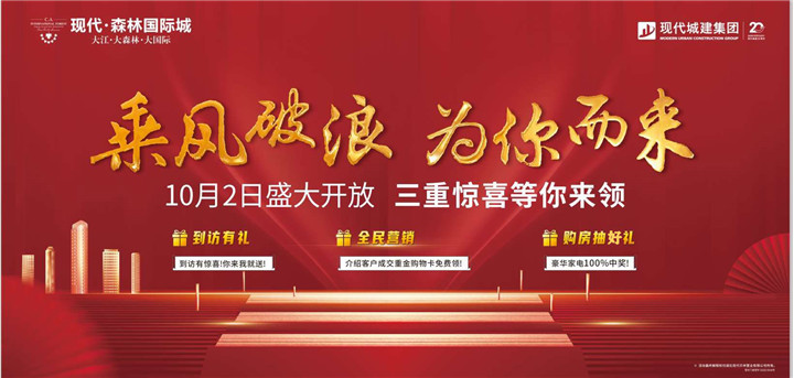 汉江之畔，心归此境|现代·森林国际城|天门营销中心即将开放！