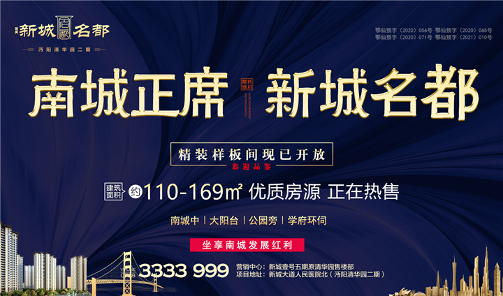 新城名都|五一惊爆活动提前来袭！购房送好礼....