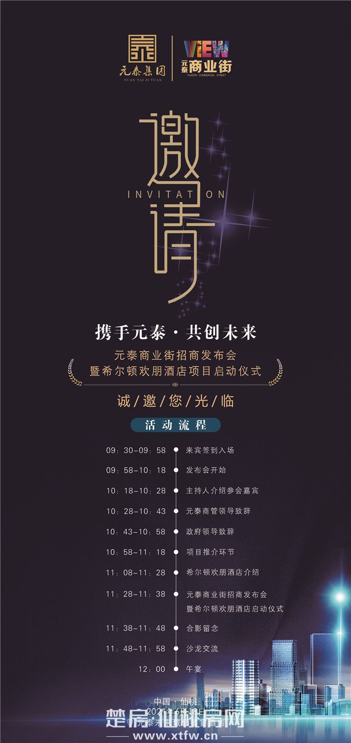 携手元泰，共创未来|元泰商业街招商发布会启幕在即！