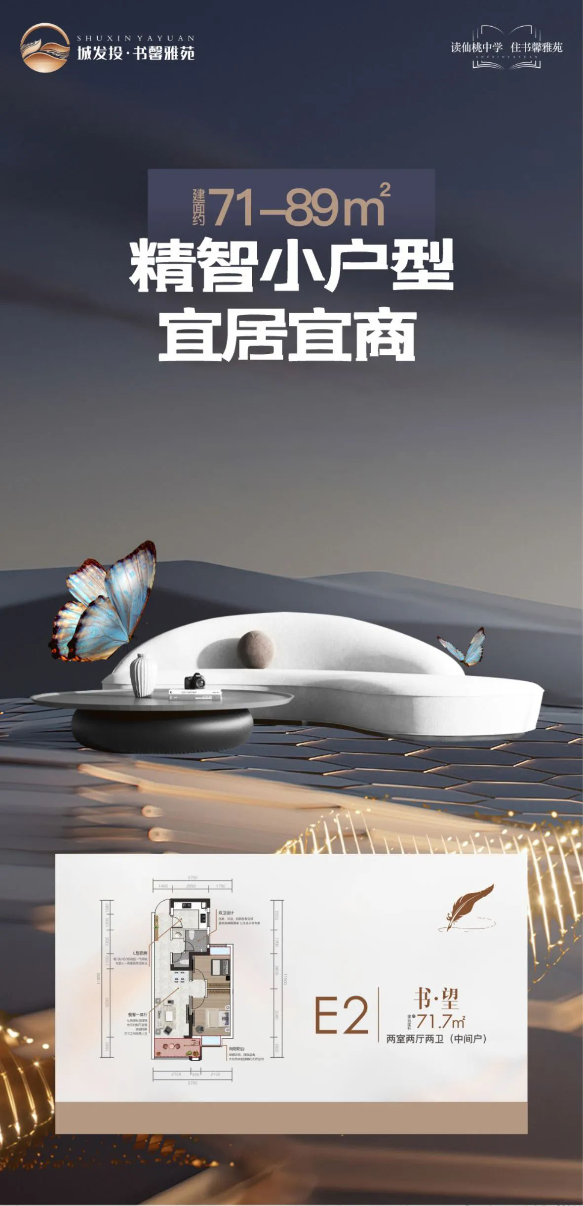 金秋钜惠三重礼来袭！建面约71-89㎡小户型低总价轻松拥有！