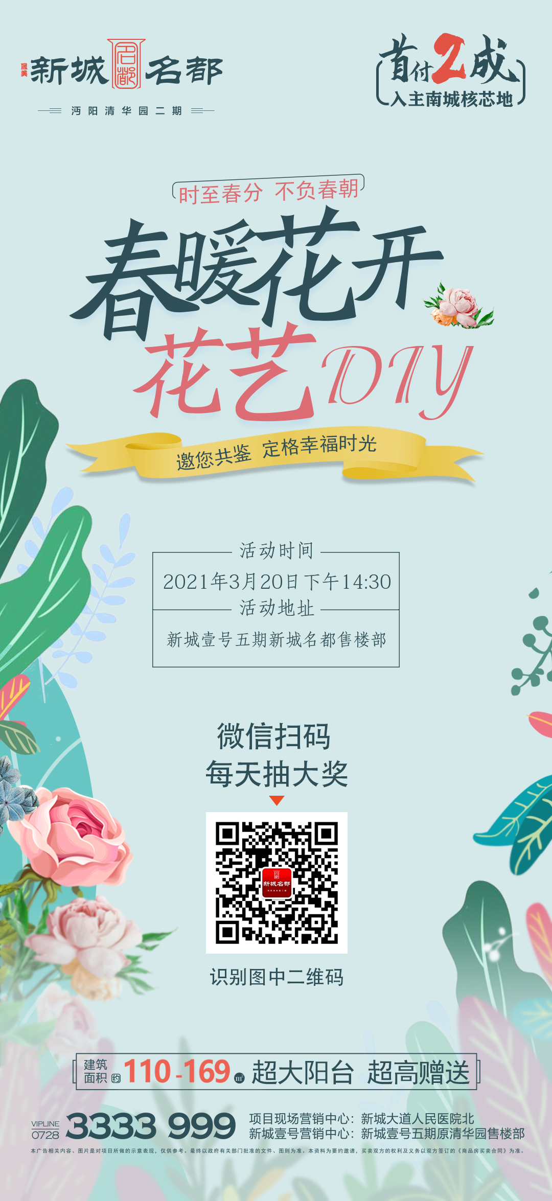 新城名都|春暖花开插花DIY活动，芳香来袭！