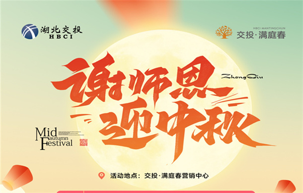 感恩柚礼+冰皮月饼+玉兔宫灯，交投满庭春带你玩转中秋！