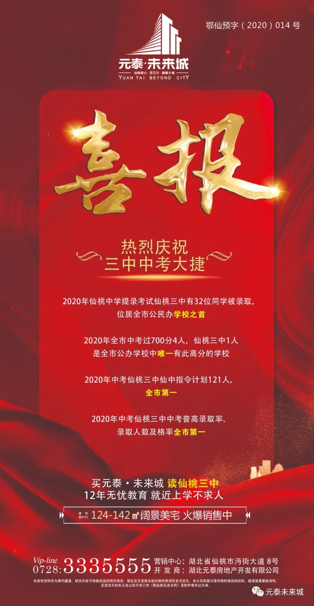 喜报| 热烈庆祝元泰三中中考大捷 家住这里有福了！