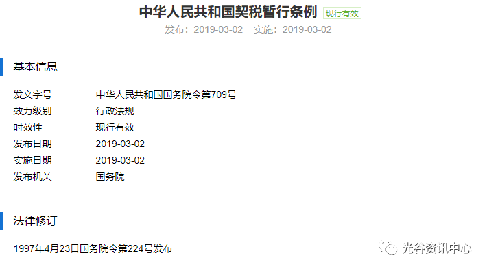 明年9月1号新的契税法将要实施？办证的费用可能要提高不少？