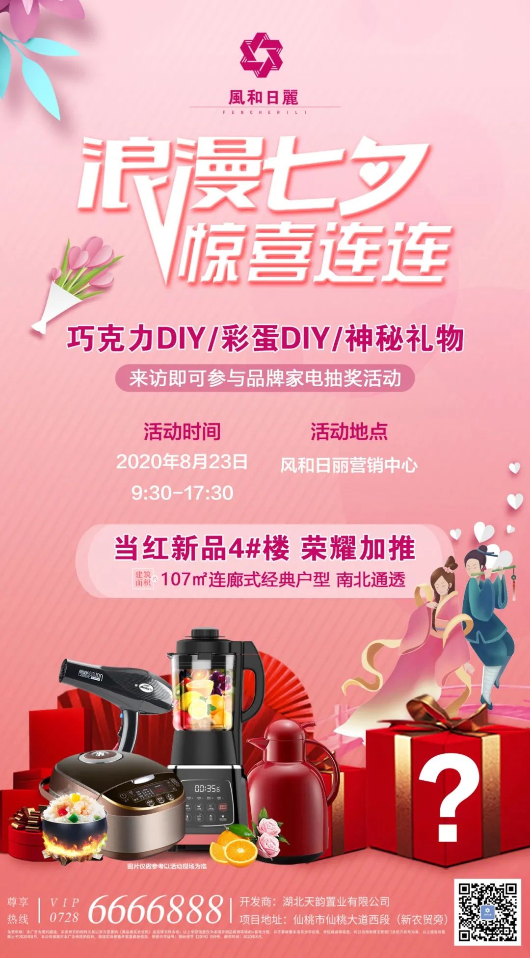 风和日丽｜七夕福利暴击！来访就抽家电大礼！