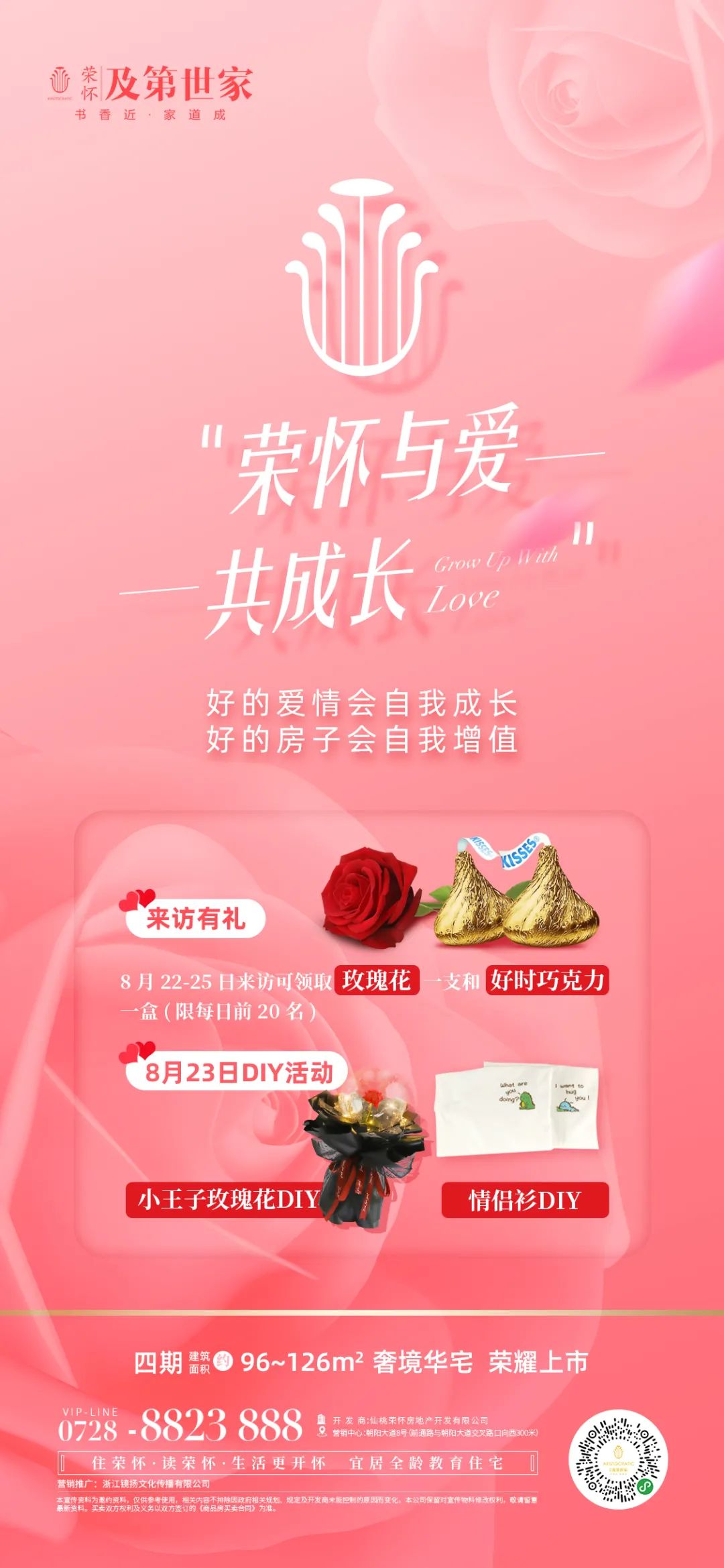 七夕示爱指南，荣怀 · 及第世家为您准备好了！