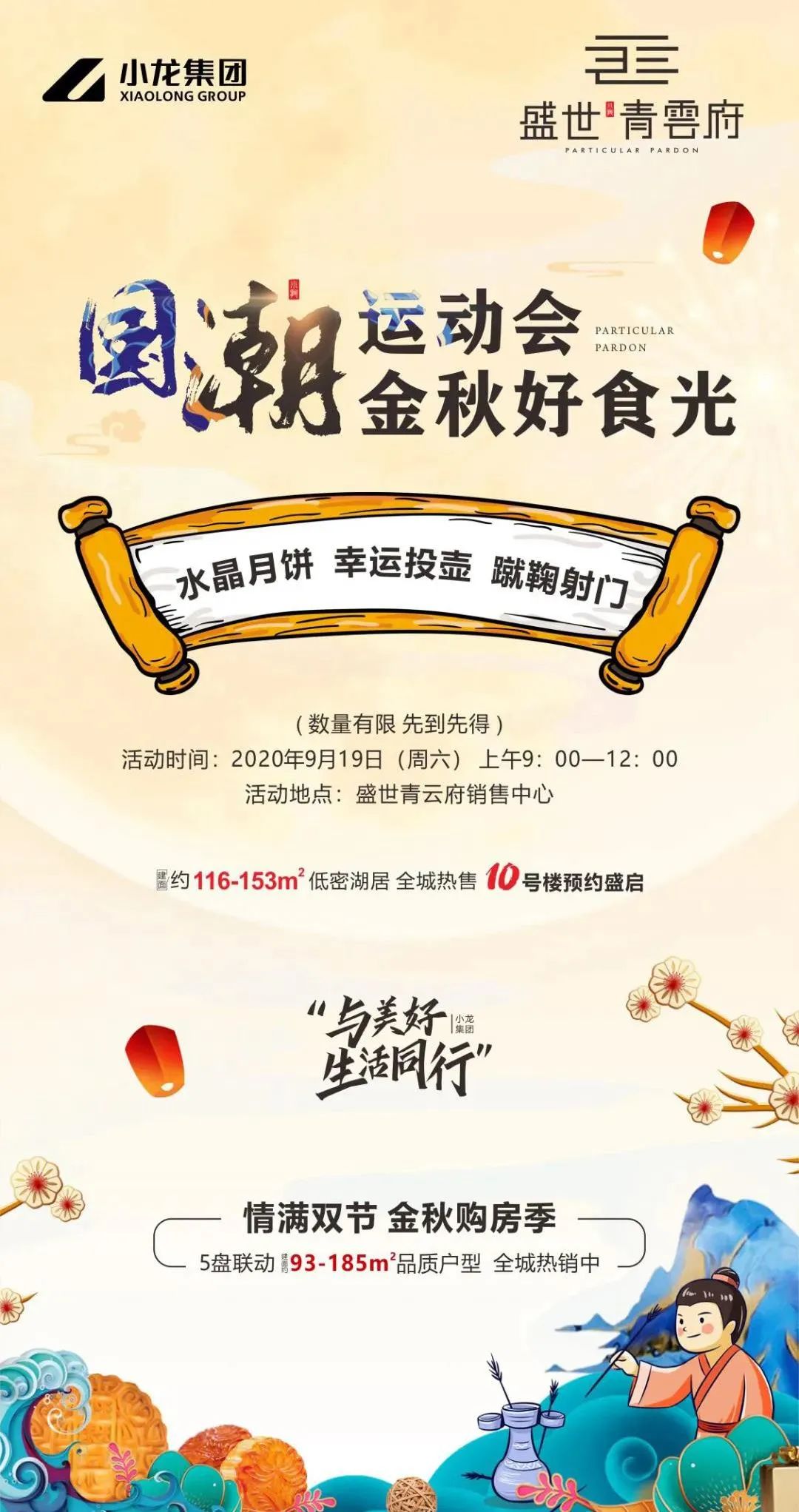 家国团圆季 这个国庆中秋双节荣怀·及第世家是这样过的……