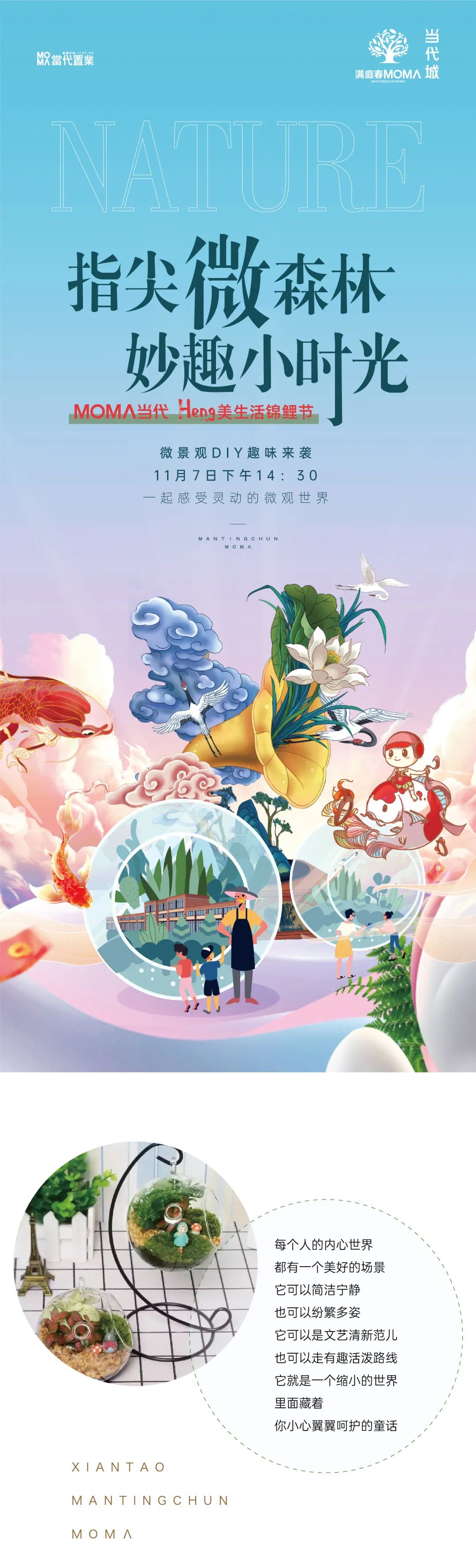 微景观DIY|本周六，当代城带你体验指尖小花园
