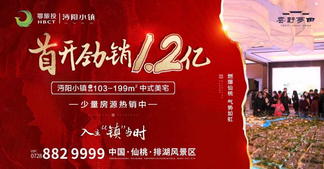 开盘热售1.2亿！解读沔阳小镇雲野梦田背后的故事