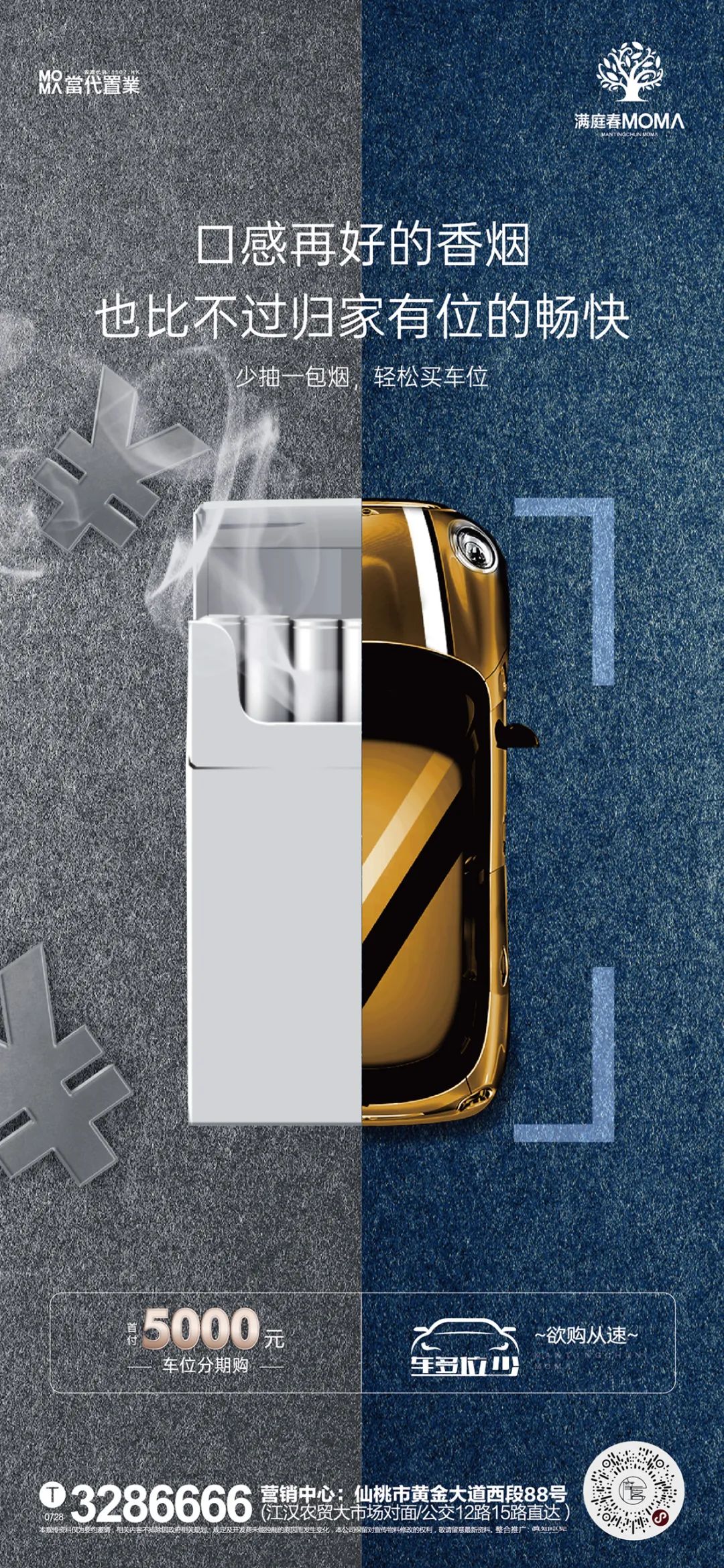 口感再好的香烟，也比不过归家有位的畅快~