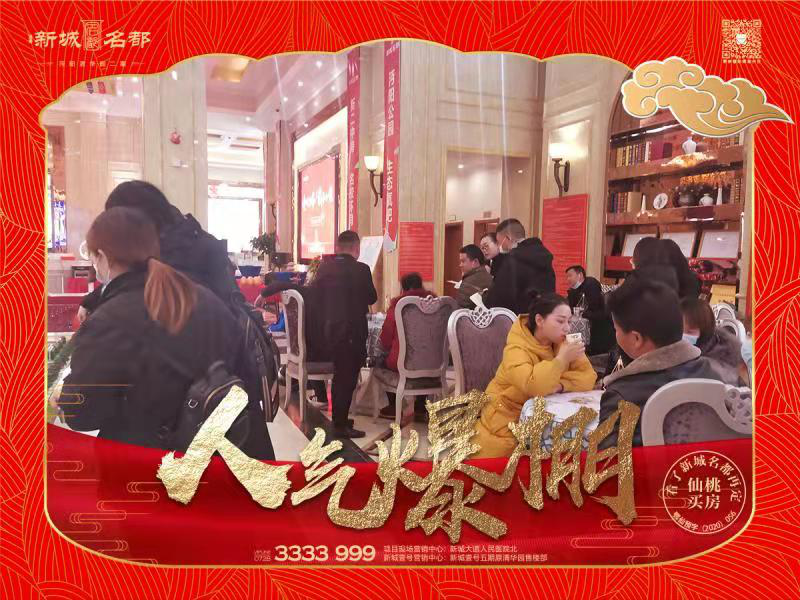 新城名都 全城免费送大米