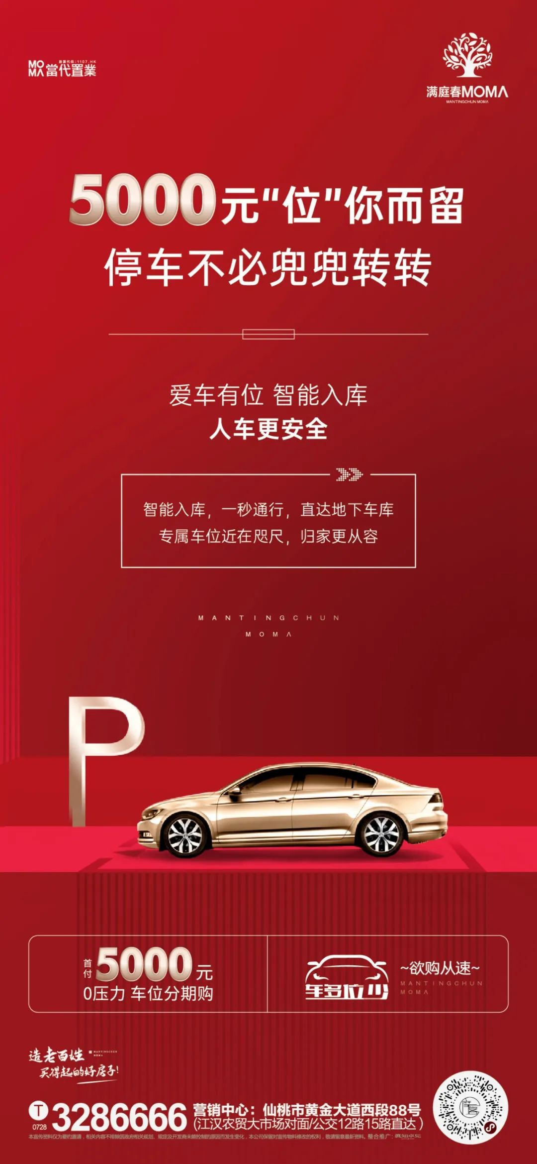 5000元就能解决的事！！你还在兜兜转转找不到停车位？