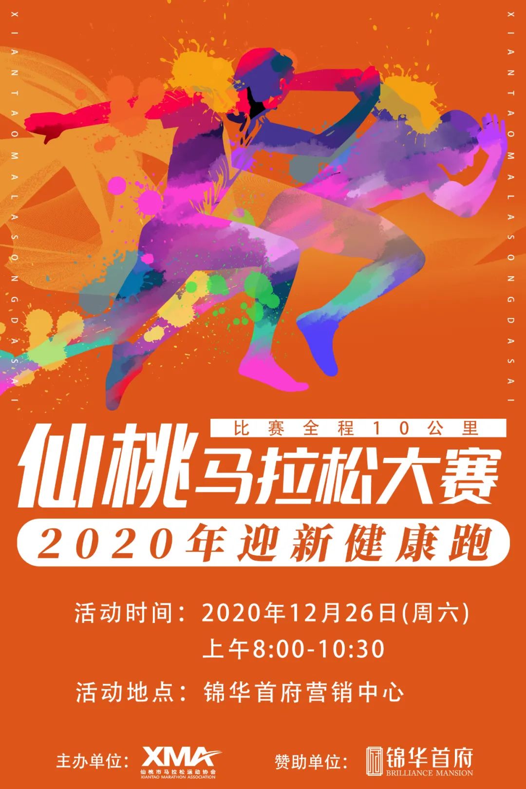 仙桃马拉松大赛启动报名，即将开跑！全程路线图曝光...