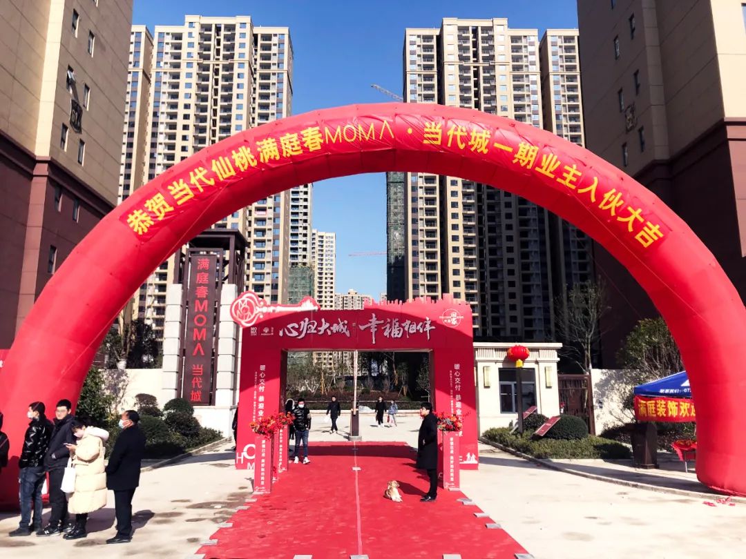 心归大城，幸福相伴｜满庭春MOMΛ·当代城一期幸福兑现，盛大交付！