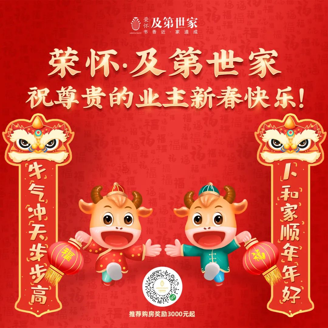 尊贵的荣怀•及第世家业主，您的新年好礼已到，请您查收！