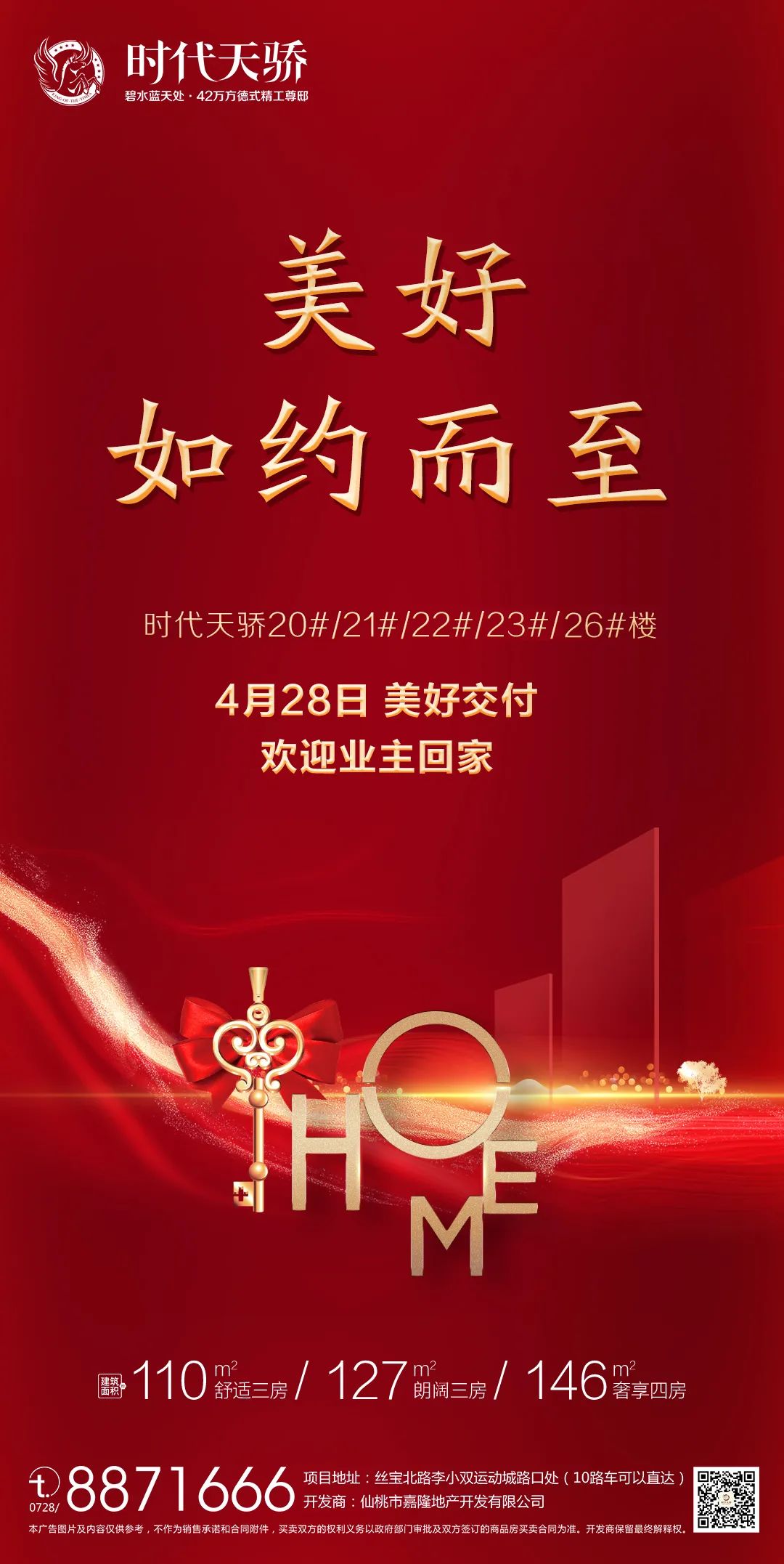 时代天骄20-23#楼、26#楼即将交付，幸福如约而至！